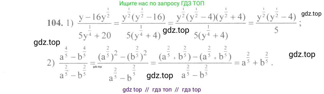 Алгебра, 10-11 класс Учебник, авторы: Алимов Шавкат Арифджанович, Колягин Юрий Михайлович, Ткачева Мария Владимировна, Федорова Надежда Евгеньевна, Шабунин Михаил Иванович, издательство Просвещение, Москва, 2014, страница 36, номер 104, Решение 3