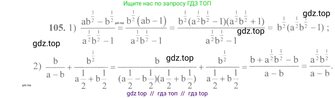 Алгебра, 10-11 класс Учебник, авторы: Алимов Шавкат Арифджанович, Колягин Юрий Михайлович, Ткачева Мария Владимировна, Федорова Надежда Евгеньевна, Шабунин Михаил Иванович, издательство Просвещение, Москва, 2014, страница 36, номер 105, Решение 3