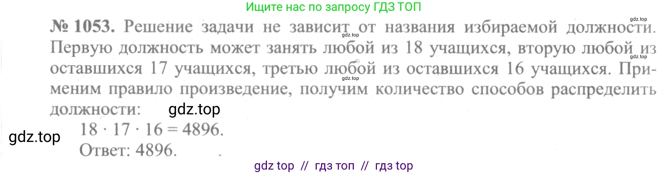 Алгебра, 10-11 класс Учебник, авторы: Алимов Шавкат Арифджанович, Колягин Юрий Михайлович, Ткачева Мария Владимировна, Федорова Надежда Евгеньевна, Шабунин Михаил Иванович, издательство Просвещение, Москва, 2014, страница 319, номер 1053, Решение 3