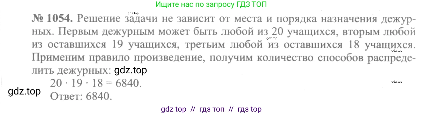 Алгебра, 10-11 класс Учебник, авторы: Алимов Шавкат Арифджанович, Колягин Юрий Михайлович, Ткачева Мария Владимировна, Федорова Надежда Евгеньевна, Шабунин Михаил Иванович, издательство Просвещение, Москва, 2014, страница 319, номер 1054, Решение 3