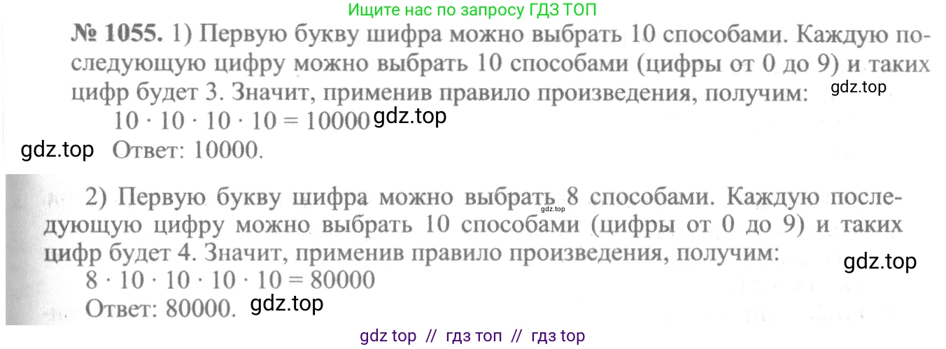 Алгебра, 10-11 класс Учебник, авторы: Алимов Шавкат Арифджанович, Колягин Юрий Михайлович, Ткачева Мария Владимировна, Федорова Надежда Евгеньевна, Шабунин Михаил Иванович, издательство Просвещение, Москва, 2014, страница 319, номер 1055, Решение 3