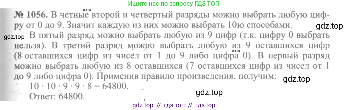Алгебра, 10-11 класс Учебник, авторы: Алимов Шавкат Арифджанович, Колягин Юрий Михайлович, Ткачева Мария Владимировна, Федорова Надежда Евгеньевна, Шабунин Михаил Иванович, издательство Просвещение, Москва, 2014, страница 320, номер 1056, Решение 3