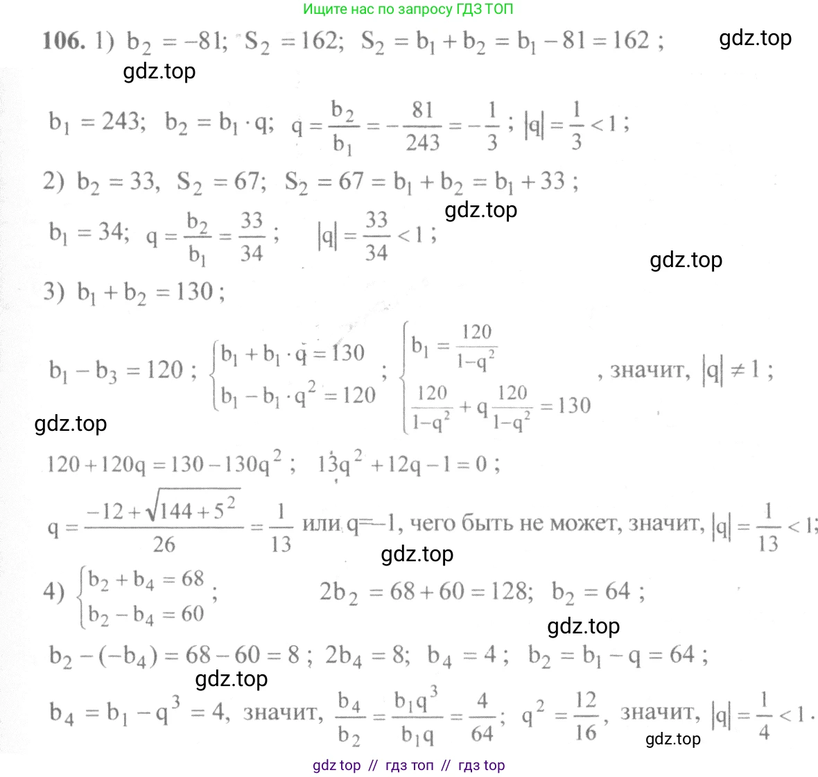 Алгебра, 10-11 класс Учебник, авторы: Алимов Шавкат Арифджанович, Колягин Юрий Михайлович, Ткачева Мария Владимировна, Федорова Надежда Евгеньевна, Шабунин Михаил Иванович, издательство Просвещение, Москва, 2014, страница 37, номер 106, Решение 3