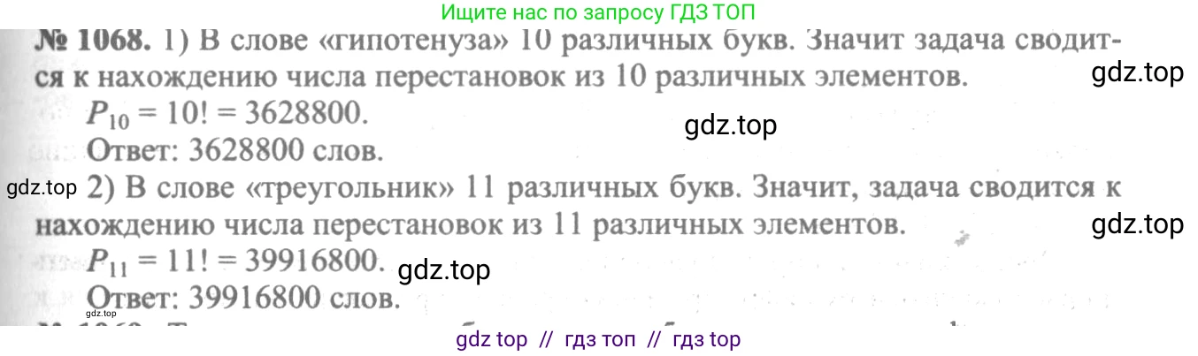 Алгебра, 10-11 класс Учебник, авторы: Алимов Шавкат Арифджанович, Колягин Юрий Михайлович, Ткачева Мария Владимировна, Федорова Надежда Евгеньевна, Шабунин Михаил Иванович, издательство Просвещение, Москва, 2014, страница 322, номер 1068, Решение 3
