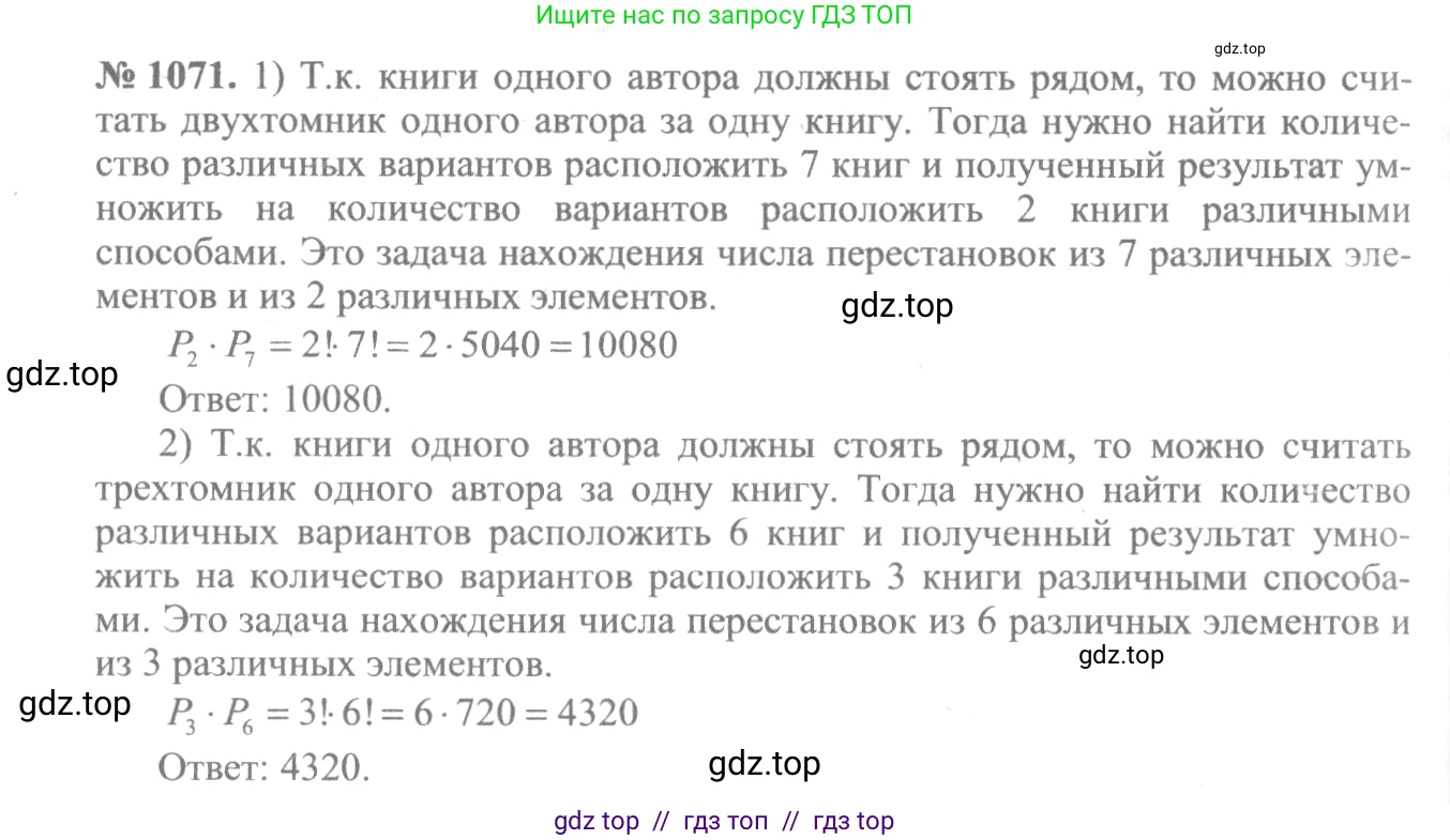 Алгебра, 10-11 класс Учебник, авторы: Алимов Шавкат Арифджанович, Колягин Юрий Михайлович, Ткачева Мария Владимировна, Федорова Надежда Евгеньевна, Шабунин Михаил Иванович, издательство Просвещение, Москва, 2014, страница 322, номер 1071, Решение 3