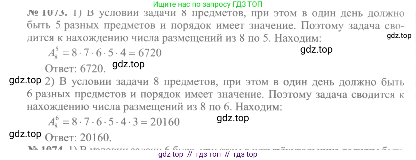 Алгебра, 10-11 класс Учебник, авторы: Алимов Шавкат Арифджанович, Колягин Юрий Михайлович, Ткачева Мария Владимировна, Федорова Надежда Евгеньевна, Шабунин Михаил Иванович, издательство Просвещение, Москва, 2014, страница 325, номер 1073, Решение 3