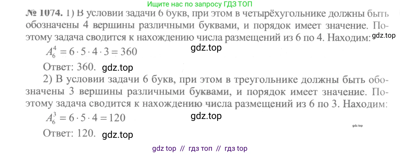 Алгебра, 10-11 класс Учебник, авторы: Алимов Шавкат Арифджанович, Колягин Юрий Михайлович, Ткачева Мария Владимировна, Федорова Надежда Евгеньевна, Шабунин Михаил Иванович, издательство Просвещение, Москва, 2014, страница 325, номер 1074, Решение 3