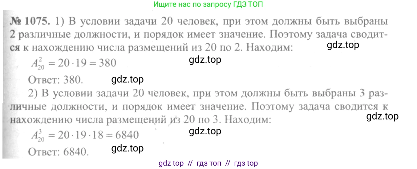Алгебра, 10-11 класс Учебник, авторы: Алимов Шавкат Арифджанович, Колягин Юрий Михайлович, Ткачева Мария Владимировна, Федорова Надежда Евгеньевна, Шабунин Михаил Иванович, издательство Просвещение, Москва, 2014, страница 326, номер 1075, Решение 3