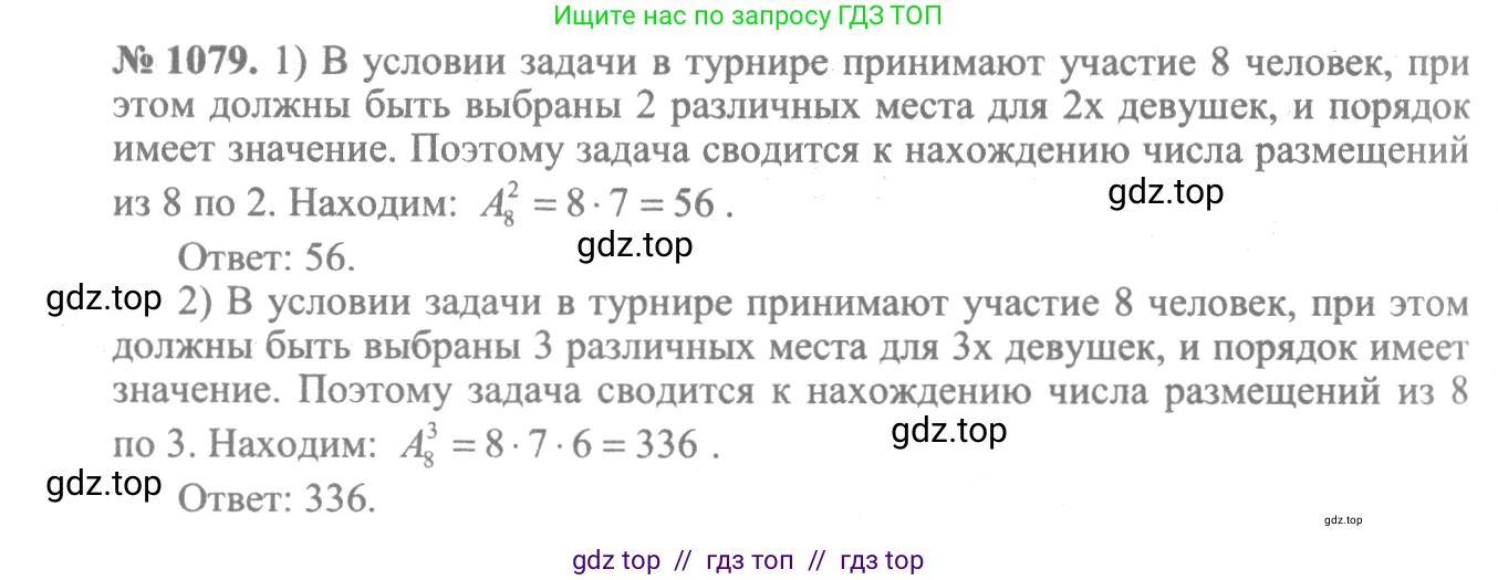 Алгебра, 10-11 класс Учебник, авторы: Алимов Шавкат Арифджанович, Колягин Юрий Михайлович, Ткачева Мария Владимировна, Федорова Надежда Евгеньевна, Шабунин Михаил Иванович, издательство Просвещение, Москва, 2014, страница 326, номер 1079, Решение 3