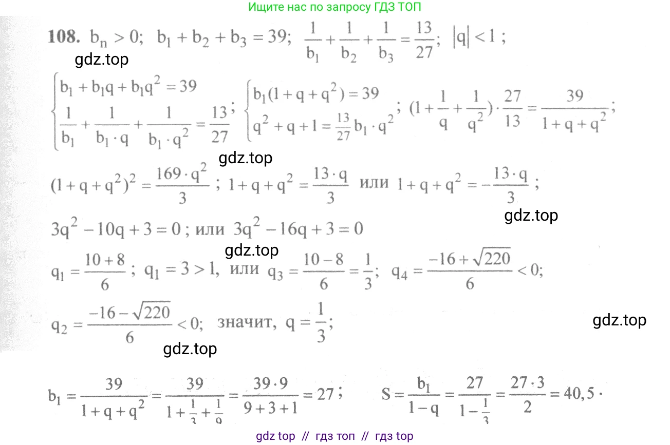 Алгебра, 10-11 класс Учебник, авторы: Алимов Шавкат Арифджанович, Колягин Юрий Михайлович, Ткачева Мария Владимировна, Федорова Надежда Евгеньевна, Шабунин Михаил Иванович, издательство Просвещение, Москва, 2014, страница 37, номер 108, Решение 3