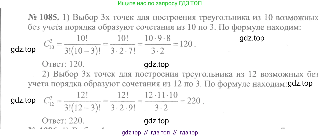 Алгебра, 10-11 класс Учебник, авторы: Алимов Шавкат Арифджанович, Колягин Юрий Михайлович, Ткачева Мария Владимировна, Федорова Надежда Евгеньевна, Шабунин Михаил Иванович, издательство Просвещение, Москва, 2014, страница 329, номер 1085, Решение 3
