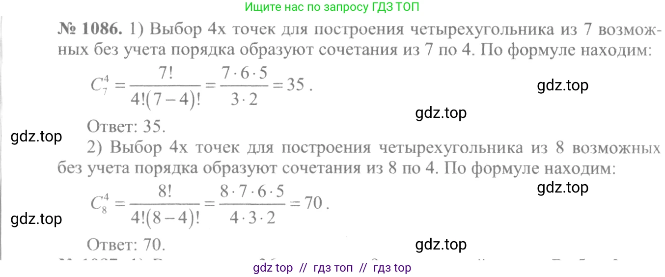 Алгебра, 10-11 класс Учебник, авторы: Алимов Шавкат Арифджанович, Колягин Юрий Михайлович, Ткачева Мария Владимировна, Федорова Надежда Евгеньевна, Шабунин Михаил Иванович, издательство Просвещение, Москва, 2014, страница 329, номер 1086, Решение 3