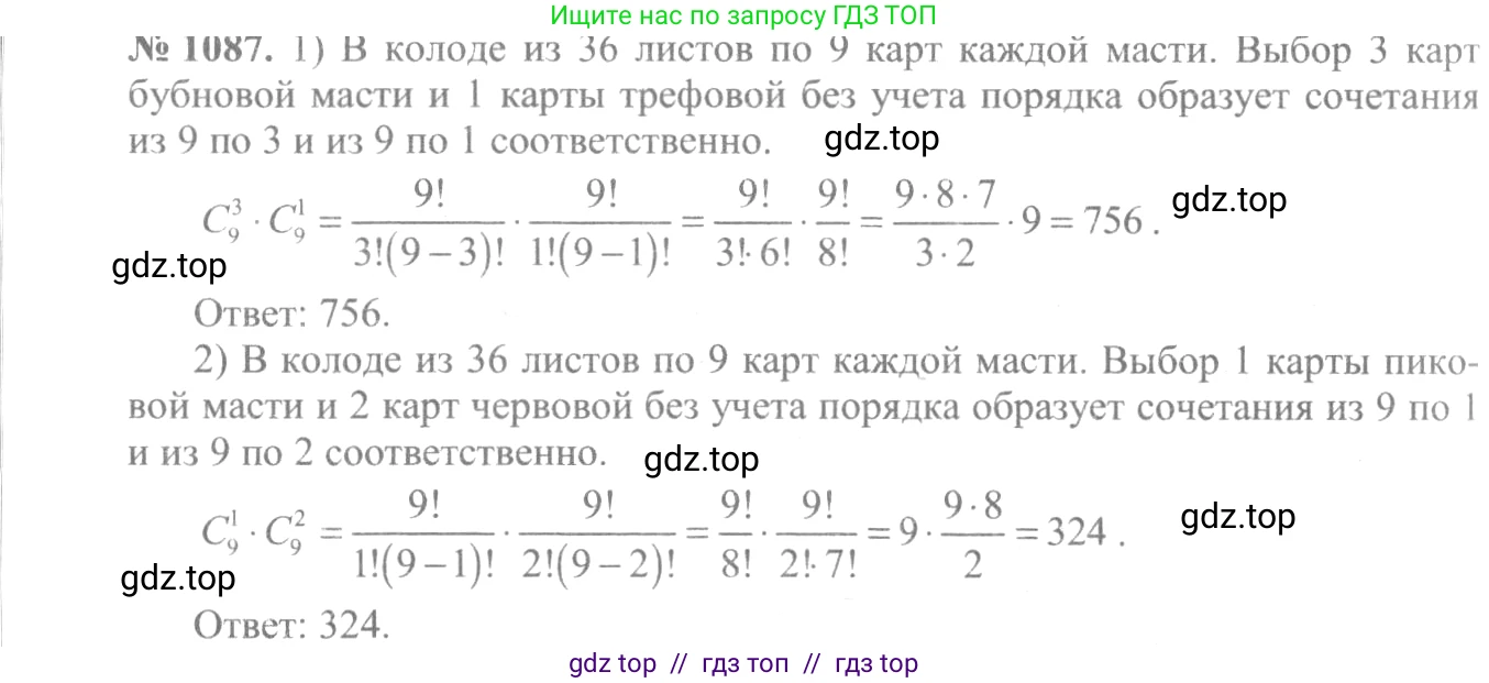 Алгебра, 10-11 класс Учебник, авторы: Алимов Шавкат Арифджанович, Колягин Юрий Михайлович, Ткачева Мария Владимировна, Федорова Надежда Евгеньевна, Шабунин Михаил Иванович, издательство Просвещение, Москва, 2014, страница 329, номер 1087, Решение 3