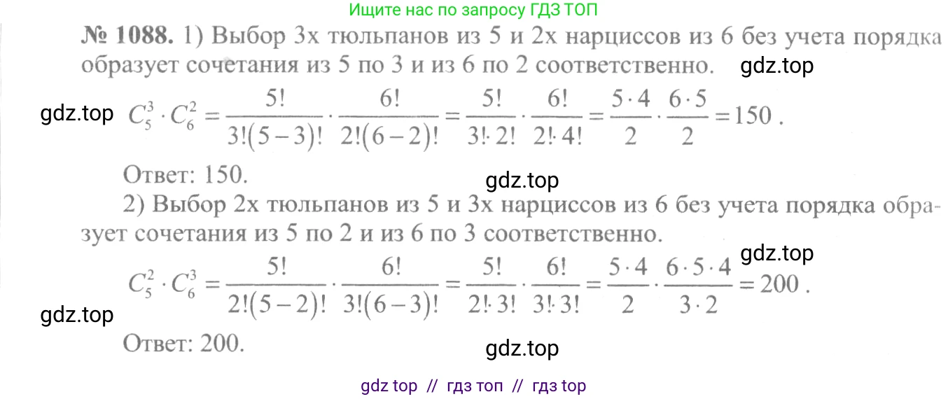 Алгебра, 10-11 класс Учебник, авторы: Алимов Шавкат Арифджанович, Колягин Юрий Михайлович, Ткачева Мария Владимировна, Федорова Надежда Евгеньевна, Шабунин Михаил Иванович, издательство Просвещение, Москва, 2014, страница 329, номер 1088, Решение 3