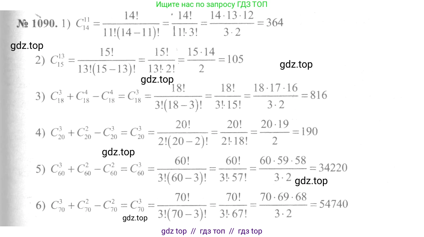 Алгебра, 10-11 класс Учебник, авторы: Алимов Шавкат Арифджанович, Колягин Юрий Михайлович, Ткачева Мария Владимировна, Федорова Надежда Евгеньевна, Шабунин Михаил Иванович, издательство Просвещение, Москва, 2014, страница 329, номер 1090, Решение 3