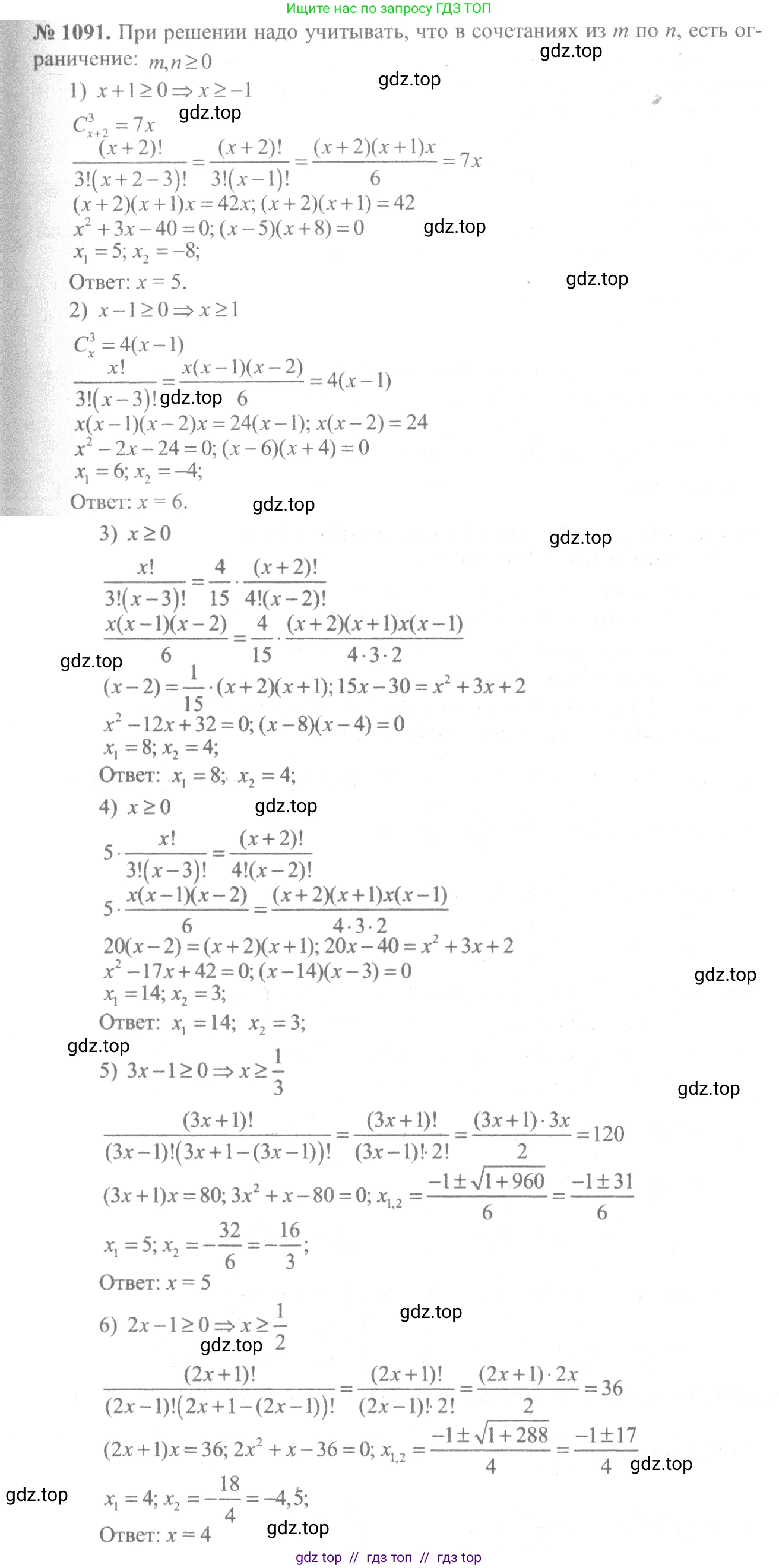 Алгебра, 10-11 класс Учебник, авторы: Алимов Шавкат Арифджанович, Колягин Юрий Михайлович, Ткачева Мария Владимировна, Федорова Надежда Евгеньевна, Шабунин Михаил Иванович, издательство Просвещение, Москва, 2014, страница 329, номер 1091, Решение 3