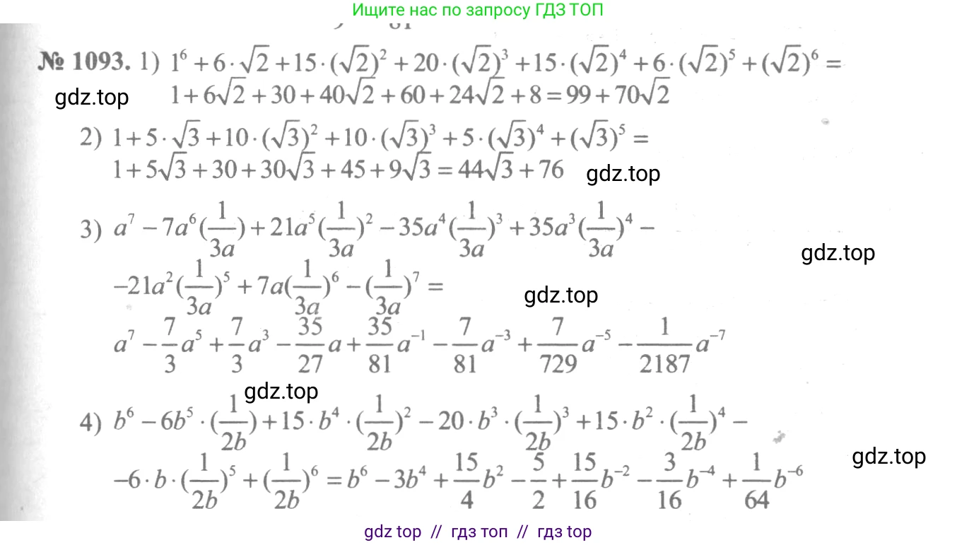 Алгебра, 10-11 класс Учебник, авторы: Алимов Шавкат Арифджанович, Колягин Юрий Михайлович, Ткачева Мария Владимировна, Федорова Надежда Евгеньевна, Шабунин Михаил Иванович, издательство Просвещение, Москва, 2014, страница 332, номер 1093, Решение 3