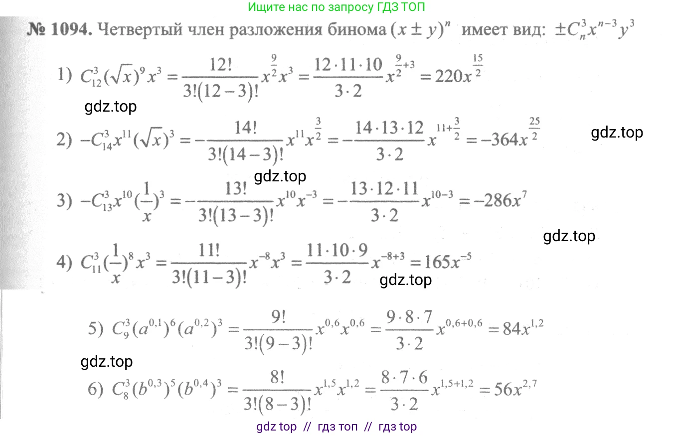 Алгебра, 10-11 класс Учебник, авторы: Алимов Шавкат Арифджанович, Колягин Юрий Михайлович, Ткачева Мария Владимировна, Федорова Надежда Евгеньевна, Шабунин Михаил Иванович, издательство Просвещение, Москва, 2014, страница 333, номер 1094, Решение 3