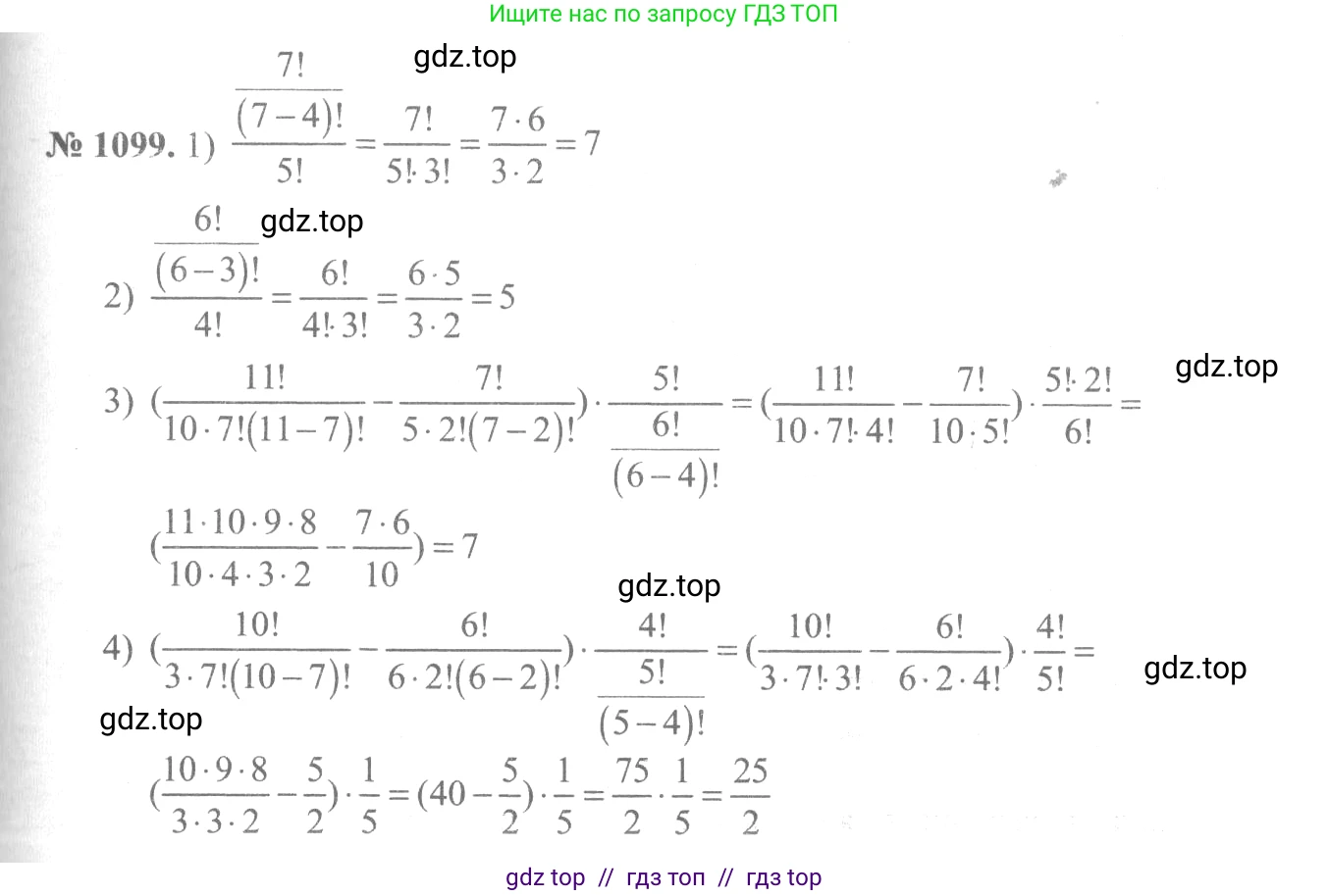 Алгебра, 10-11 класс Учебник, авторы: Алимов Шавкат Арифджанович, Колягин Юрий Михайлович, Ткачева Мария Владимировна, Федорова Надежда Евгеньевна, Шабунин Михаил Иванович, издательство Просвещение, Москва, 2014, страница 334, номер 1099, Решение 3