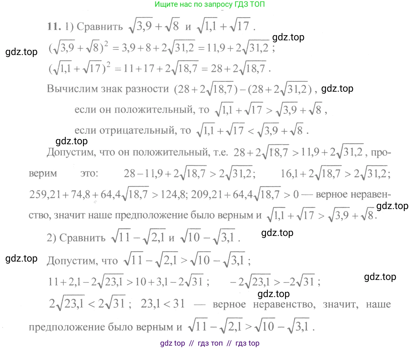Алгебра, 10-11 класс Учебник, авторы: Алимов Шавкат Арифджанович, Колягин Юрий Михайлович, Ткачева Мария Владимировна, Федорова Надежда Евгеньевна, Шабунин Михаил Иванович, издательство Просвещение, Москва, 2014, страница 10, номер 11, Решение 3