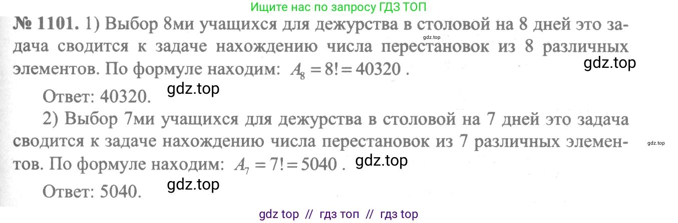 Алгебра, 10-11 класс Учебник, авторы: Алимов Шавкат Арифджанович, Колягин Юрий Михайлович, Ткачева Мария Владимировна, Федорова Надежда Евгеньевна, Шабунин Михаил Иванович, издательство Просвещение, Москва, 2014, страница 334, номер 1101, Решение 3
