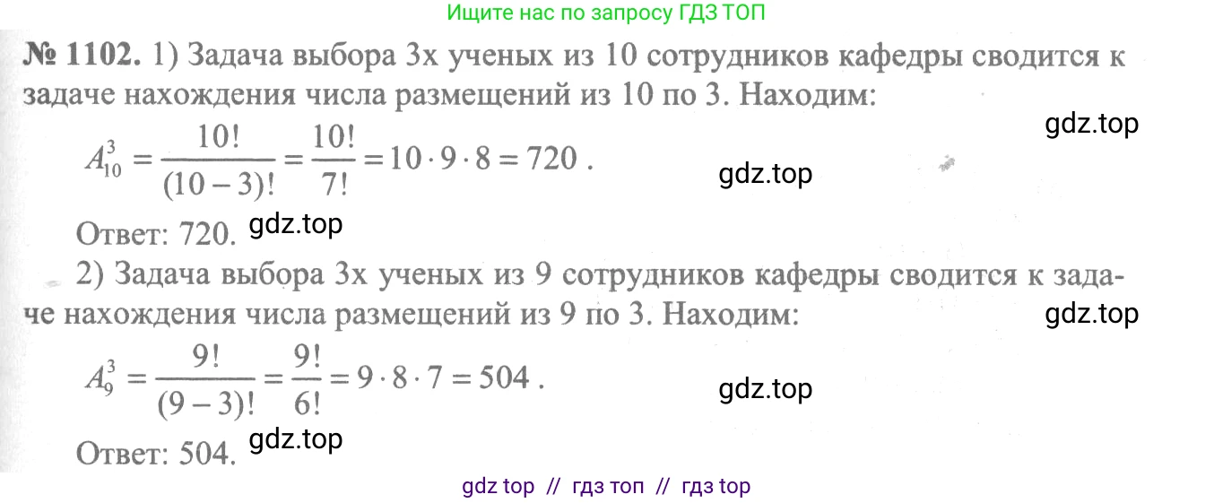 Алгебра, 10-11 класс Учебник, авторы: Алимов Шавкат Арифджанович, Колягин Юрий Михайлович, Ткачева Мария Владимировна, Федорова Надежда Евгеньевна, Шабунин Михаил Иванович, издательство Просвещение, Москва, 2014, страница 334, номер 1102, Решение 3
