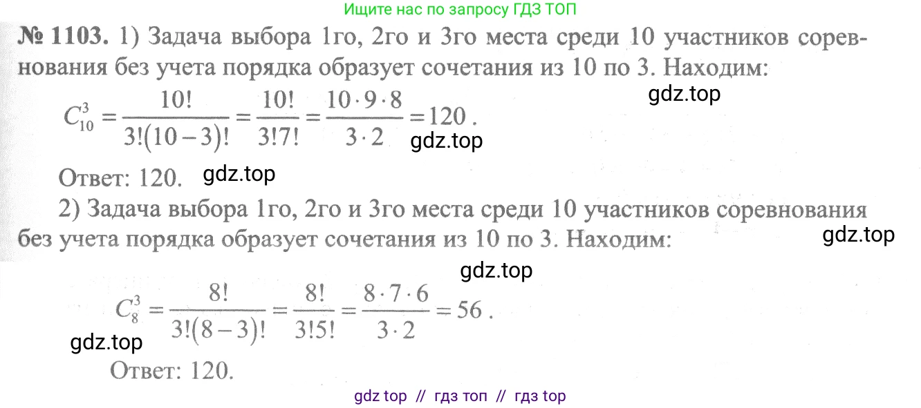 Алгебра, 10-11 класс Учебник, авторы: Алимов Шавкат Арифджанович, Колягин Юрий Михайлович, Ткачева Мария Владимировна, Федорова Надежда Евгеньевна, Шабунин Михаил Иванович, издательство Просвещение, Москва, 2014, страница 334, номер 1103, Решение 3