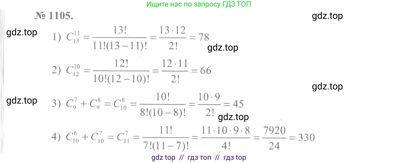 Алгебра, 10-11 класс Учебник, авторы: Алимов Шавкат Арифджанович, Колягин Юрий Михайлович, Ткачева Мария Владимировна, Федорова Надежда Евгеньевна, Шабунин Михаил Иванович, издательство Просвещение, Москва, 2014, страница 334, номер 1105, Решение 3