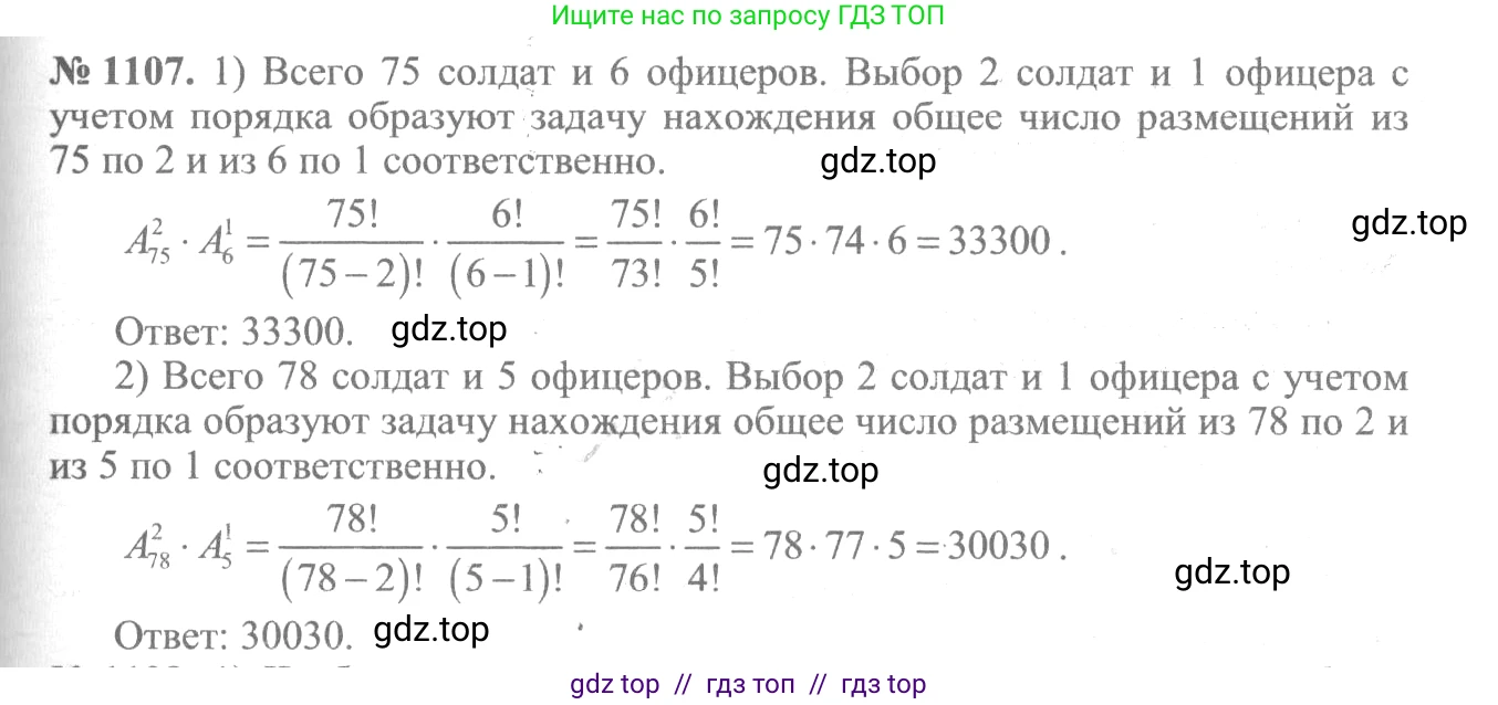 Алгебра, 10-11 класс Учебник, авторы: Алимов Шавкат Арифджанович, Колягин Юрий Михайлович, Ткачева Мария Владимировна, Федорова Надежда Евгеньевна, Шабунин Михаил Иванович, издательство Просвещение, Москва, 2014, страница 335, номер 1107, Решение 3