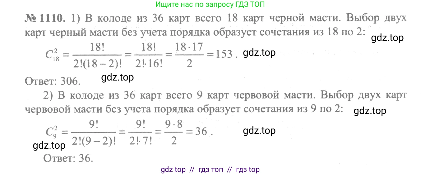 Алгебра, 10-11 класс Учебник, авторы: Алимов Шавкат Арифджанович, Колягин Юрий Михайлович, Ткачева Мария Владимировна, Федорова Надежда Евгеньевна, Шабунин Михаил Иванович, издательство Просвещение, Москва, 2014, страница 335, номер 1110, Решение 3