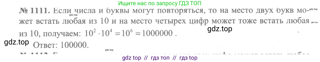 Алгебра, 10-11 класс Учебник, авторы: Алимов Шавкат Арифджанович, Колягин Юрий Михайлович, Ткачева Мария Владимировна, Федорова Надежда Евгеньевна, Шабунин Михаил Иванович, издательство Просвещение, Москва, 2014, страница 335, номер 1111, Решение 3