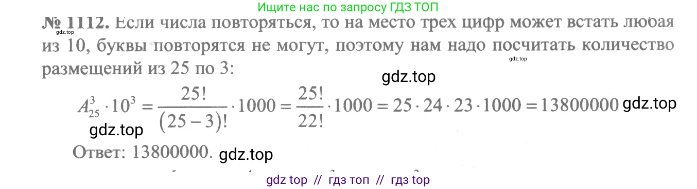 Алгебра, 10-11 класс Учебник, авторы: Алимов Шавкат Арифджанович, Колягин Юрий Михайлович, Ткачева Мария Владимировна, Федорова Надежда Евгеньевна, Шабунин Михаил Иванович, издательство Просвещение, Москва, 2014, страница 335, номер 1112, Решение 3