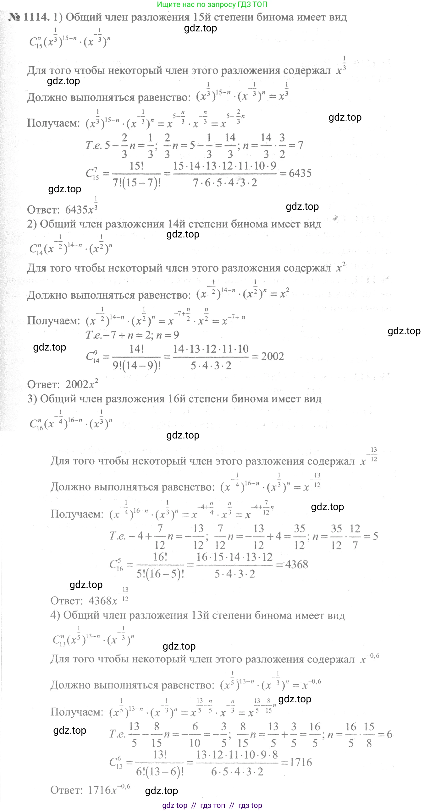 Алгебра, 10-11 класс Учебник, авторы: Алимов Шавкат Арифджанович, Колягин Юрий Михайлович, Ткачева Мария Владимировна, Федорова Надежда Евгеньевна, Шабунин Михаил Иванович, издательство Просвещение, Москва, 2014, страница 335, номер 1114, Решение 3