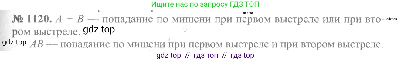 Алгебра, 10-11 класс Учебник, авторы: Алимов Шавкат Арифджанович, Колягин Юрий Михайлович, Ткачева Мария Владимировна, Федорова Надежда Евгеньевна, Шабунин Михаил Иванович, издательство Просвещение, Москва, 2014, страница 342, номер 1120, Решение 3