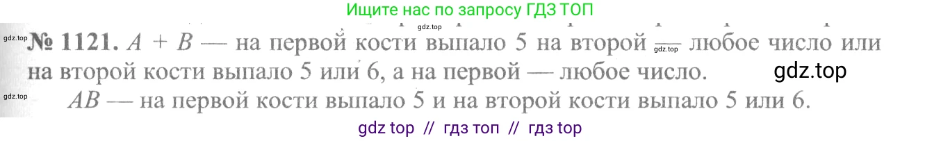 Алгебра, 10-11 класс Учебник, авторы: Алимов Шавкат Арифджанович, Колягин Юрий Михайлович, Ткачева Мария Владимировна, Федорова Надежда Евгеньевна, Шабунин Михаил Иванович, издательство Просвещение, Москва, 2014, страница 342, номер 1121, Решение 3