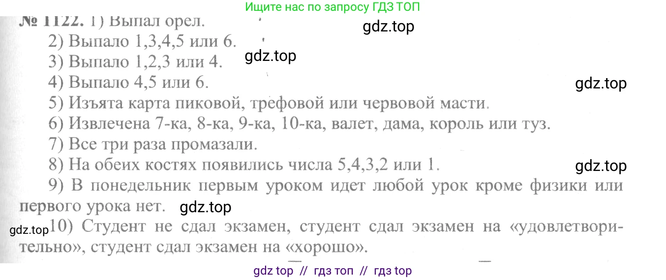 Алгебра, 10-11 класс Учебник, авторы: Алимов Шавкат Арифджанович, Колягин Юрий Михайлович, Ткачева Мария Владимировна, Федорова Надежда Евгеньевна, Шабунин Михаил Иванович, издательство Просвещение, Москва, 2014, страница 342, номер 1122, Решение 3