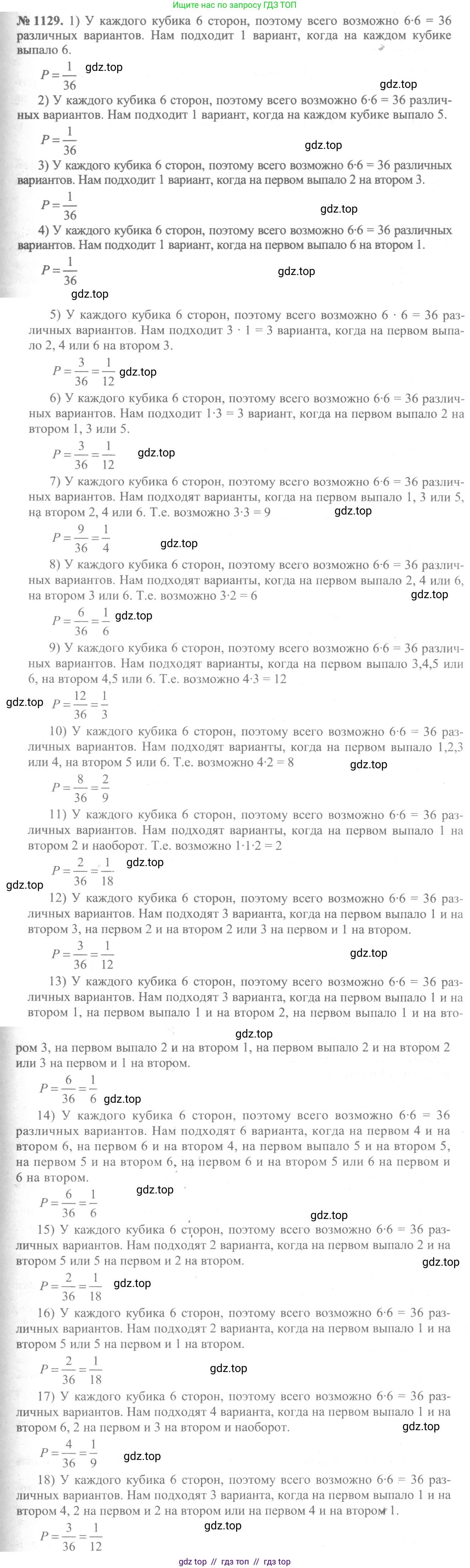 Алгебра, 10-11 класс Учебник, авторы: Алимов Шавкат Арифджанович, Колягин Юрий Михайлович, Ткачева Мария Владимировна, Федорова Надежда Евгеньевна, Шабунин Михаил Иванович, издательство Просвещение, Москва, 2014, страница 345, номер 1129, Решение 3