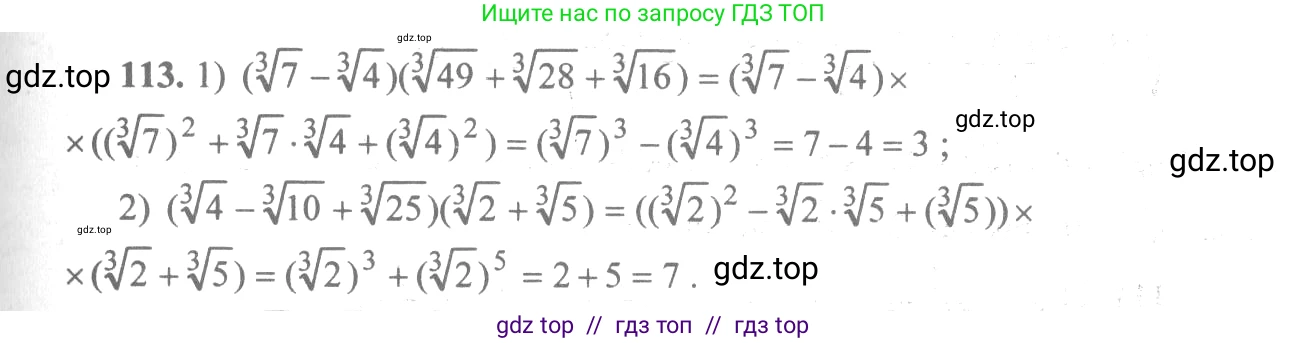 Алгебра, 10-11 класс Учебник, авторы: Алимов Шавкат Арифджанович, Колягин Юрий Михайлович, Ткачева Мария Владимировна, Федорова Надежда Евгеньевна, Шабунин Михаил Иванович, издательство Просвещение, Москва, 2014, страница 38, номер 113, Решение 3