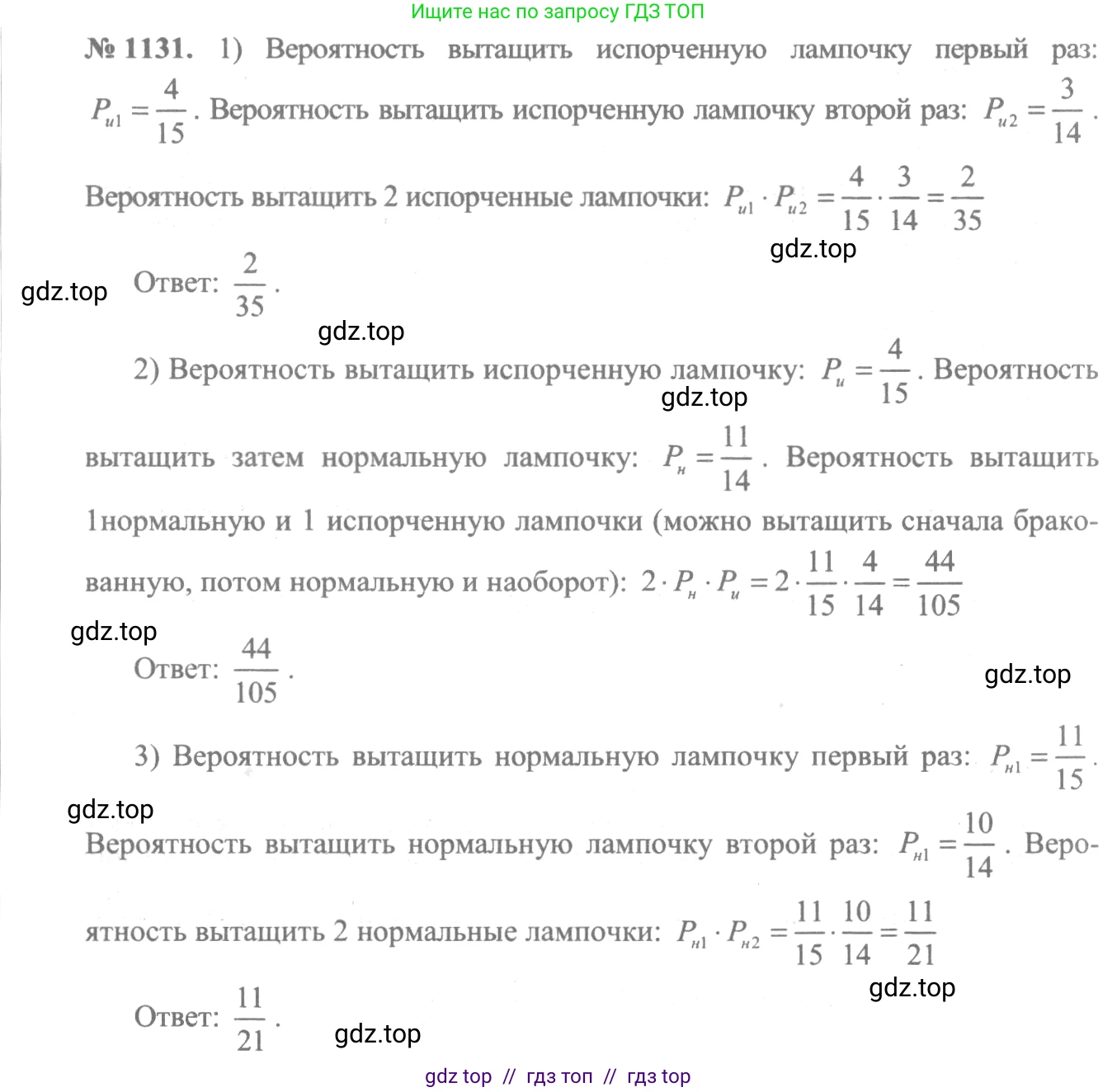 Алгебра, 10-11 класс Учебник, авторы: Алимов Шавкат Арифджанович, Колягин Юрий Михайлович, Ткачева Мария Владимировна, Федорова Надежда Евгеньевна, Шабунин Михаил Иванович, издательство Просвещение, Москва, 2014, страница 346, номер 1131, Решение 3
