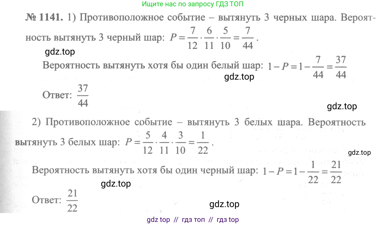 Алгебра, 10-11 класс Учебник, авторы: Алимов Шавкат Арифджанович, Колягин Юрий Михайлович, Ткачева Мария Владимировна, Федорова Надежда Евгеньевна, Шабунин Михаил Иванович, издательство Просвещение, Москва, 2014, страница 349, номер 1141, Решение 3