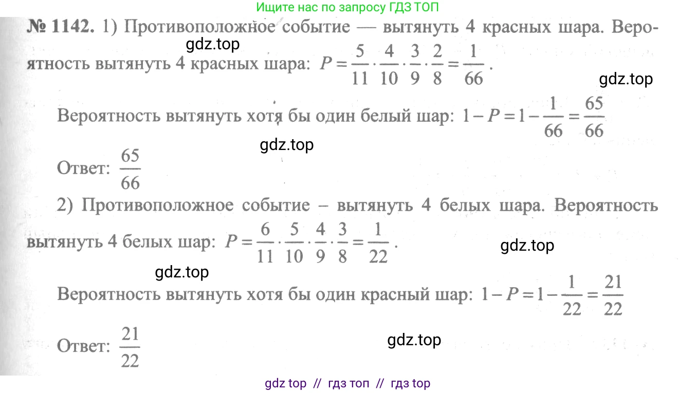 Алгебра, 10-11 класс Учебник, авторы: Алимов Шавкат Арифджанович, Колягин Юрий Михайлович, Ткачева Мария Владимировна, Федорова Надежда Евгеньевна, Шабунин Михаил Иванович, издательство Просвещение, Москва, 2014, страница 349, номер 1142, Решение 3