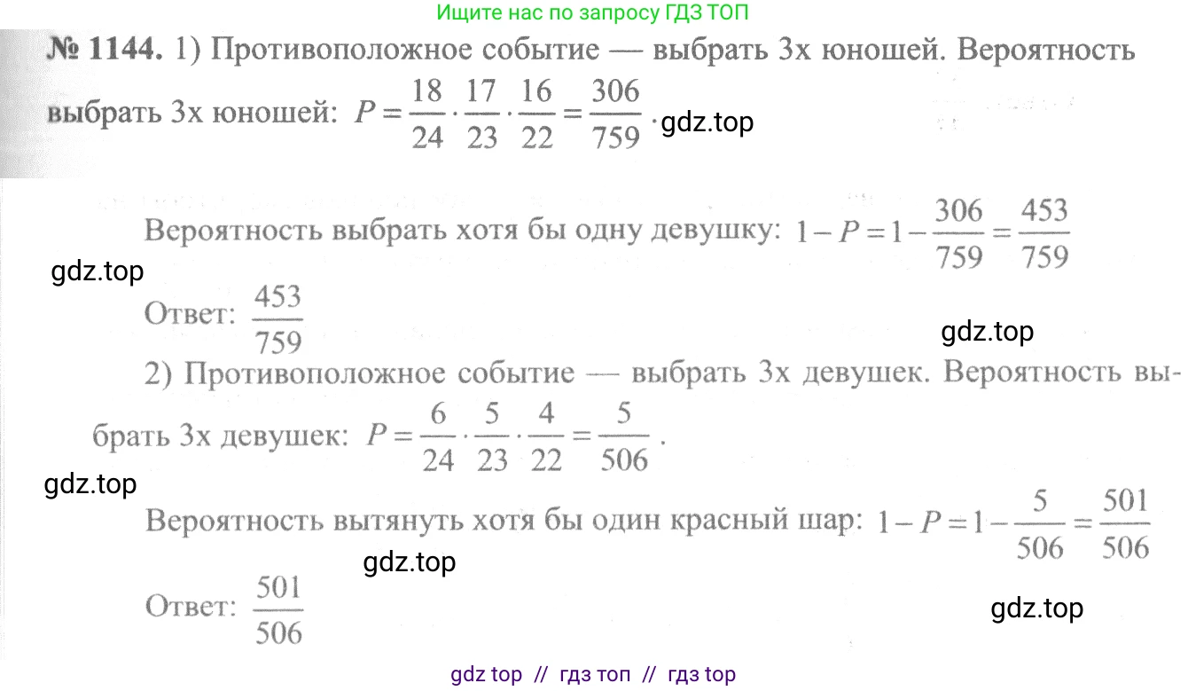 Алгебра, 10-11 класс Учебник, авторы: Алимов Шавкат Арифджанович, Колягин Юрий Михайлович, Ткачева Мария Владимировна, Федорова Надежда Евгеньевна, Шабунин Михаил Иванович, издательство Просвещение, Москва, 2014, страница 350, номер 1144, Решение 3