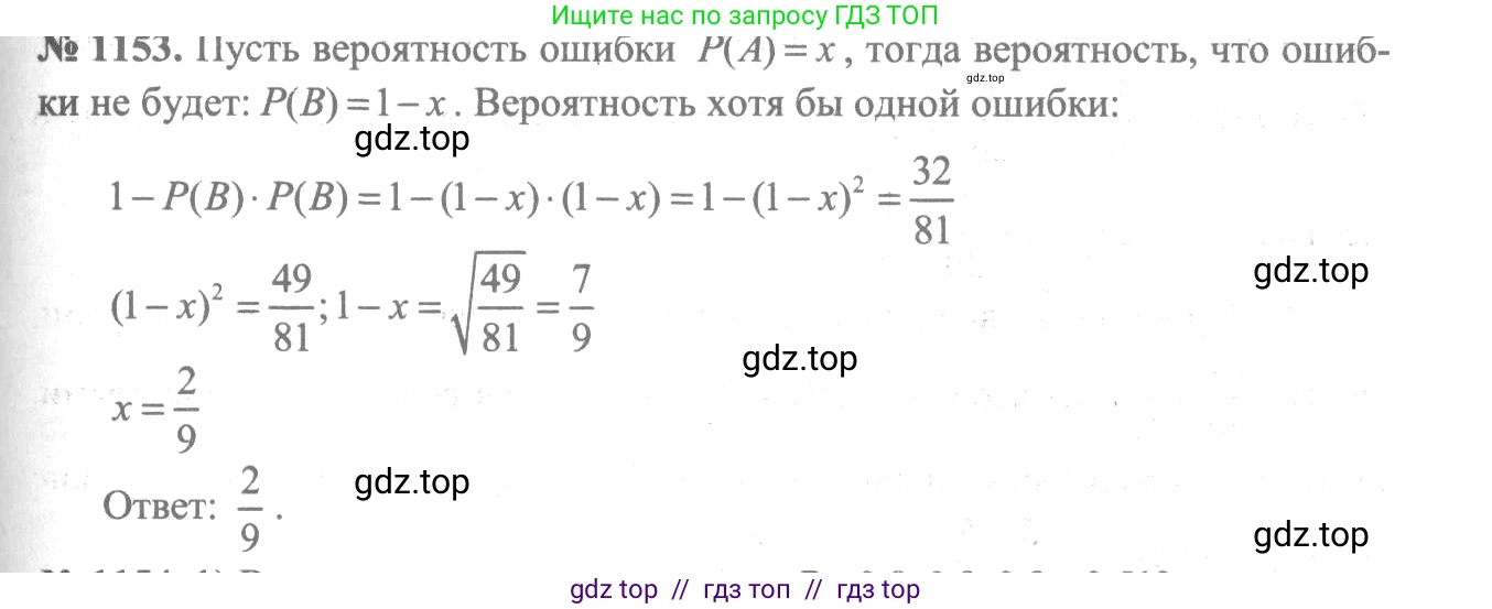 Алгебра, 10-11 класс Учебник, авторы: Алимов Шавкат Арифджанович, Колягин Юрий Михайлович, Ткачева Мария Владимировна, Федорова Надежда Евгеньевна, Шабунин Михаил Иванович, издательство Просвещение, Москва, 2014, страница 354, номер 1153, Решение 3