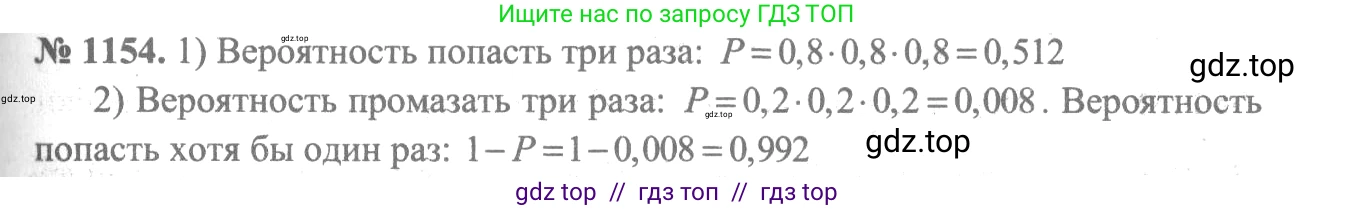Алгебра, 10-11 класс Учебник, авторы: Алимов Шавкат Арифджанович, Колягин Юрий Михайлович, Ткачева Мария Владимировна, Федорова Надежда Евгеньевна, Шабунин Михаил Иванович, издательство Просвещение, Москва, 2014, страница 354, номер 1154, Решение 3