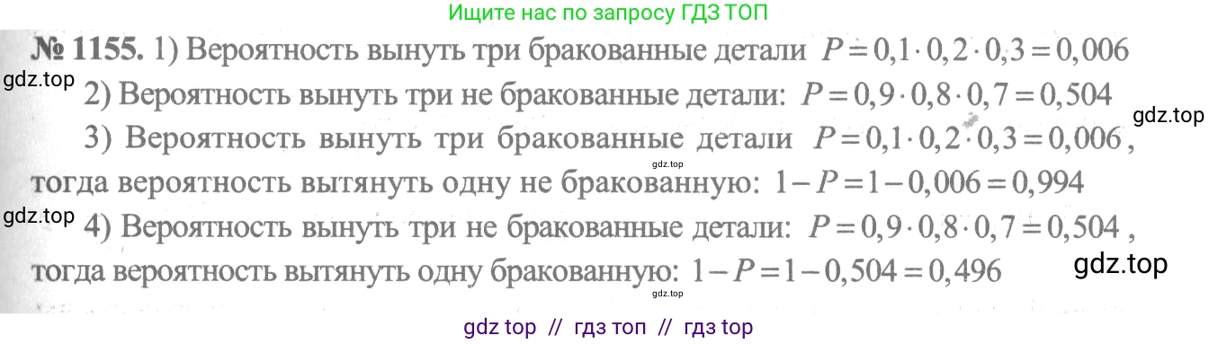 Алгебра, 10-11 класс Учебник, авторы: Алимов Шавкат Арифджанович, Колягин Юрий Михайлович, Ткачева Мария Владимировна, Федорова Надежда Евгеньевна, Шабунин Михаил Иванович, издательство Просвещение, Москва, 2014, страница 354, номер 1155, Решение 3