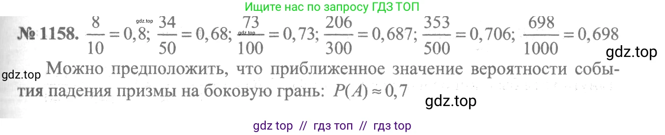 Алгебра, 10-11 класс Учебник, авторы: Алимов Шавкат Арифджанович, Колягин Юрий Михайлович, Ткачева Мария Владимировна, Федорова Надежда Евгеньевна, Шабунин Михаил Иванович, издательство Просвещение, Москва, 2014, страница 358, номер 1158, Решение 3