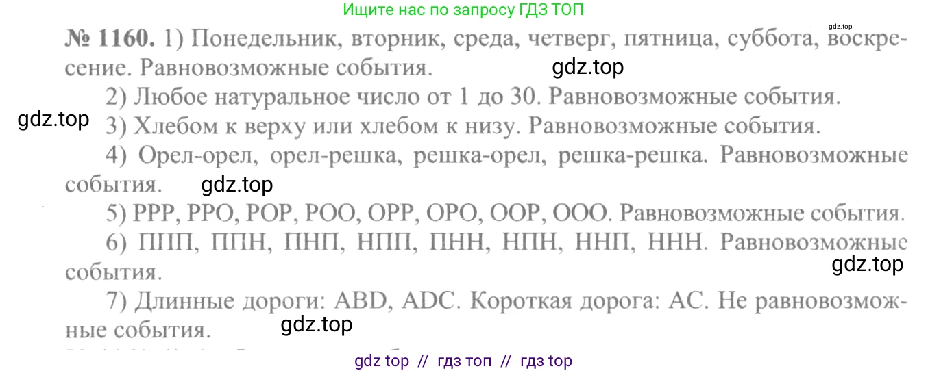 Алгебра, 10-11 класс Учебник, авторы: Алимов Шавкат Арифджанович, Колягин Юрий Михайлович, Ткачева Мария Владимировна, Федорова Надежда Евгеньевна, Шабунин Михаил Иванович, издательство Просвещение, Москва, 2014, страница 359, номер 1160, Решение 3
