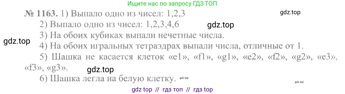 Алгебра, 10-11 класс Учебник, авторы: Алимов Шавкат Арифджанович, Колягин Юрий Михайлович, Ткачева Мария Владимировна, Федорова Надежда Евгеньевна, Шабунин Михаил Иванович, издательство Просвещение, Москва, 2014, страница 360, номер 1163, Решение 3