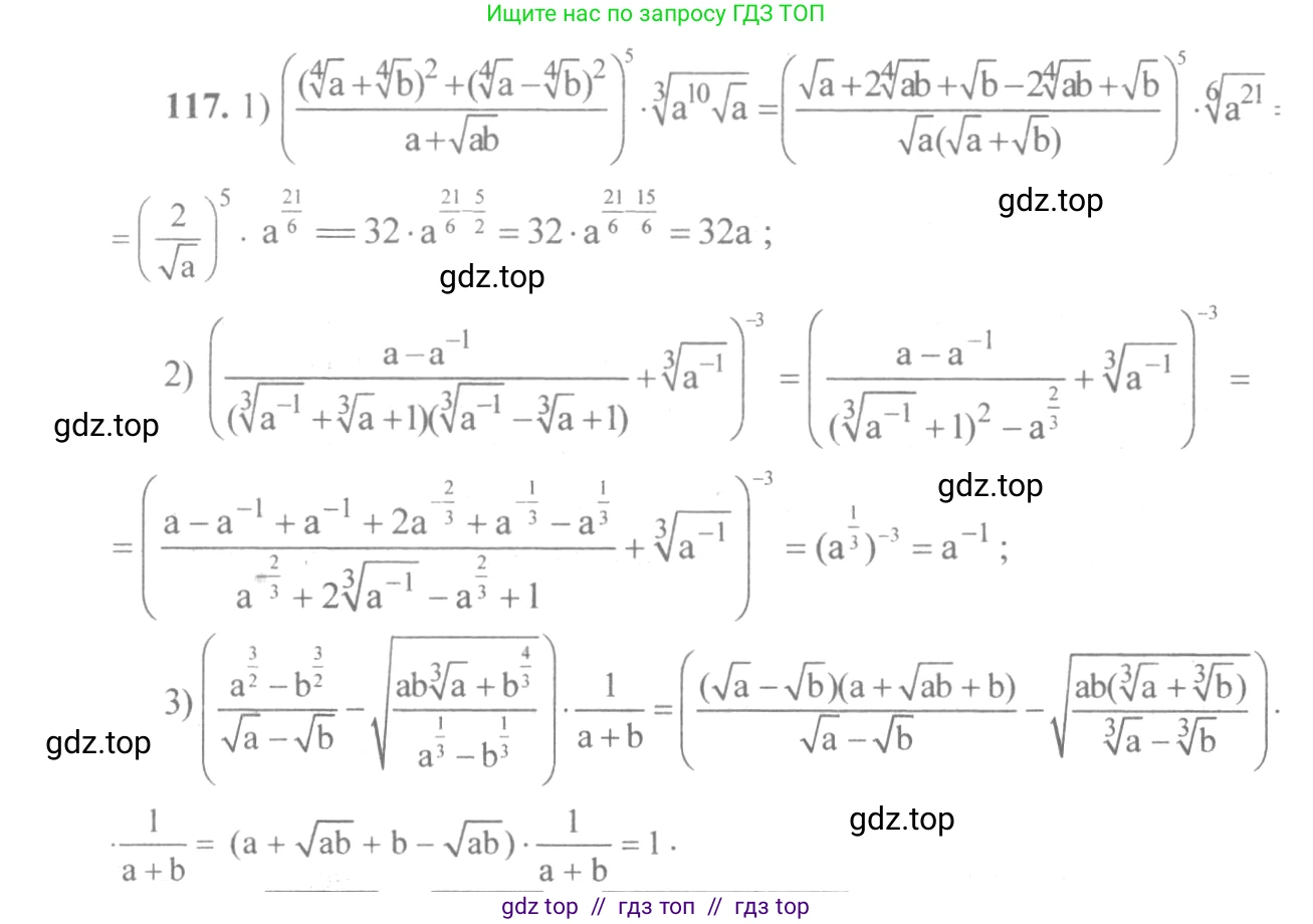 Алгебра, 10-11 класс Учебник, авторы: Алимов Шавкат Арифджанович, Колягин Юрий Михайлович, Ткачева Мария Владимировна, Федорова Надежда Евгеньевна, Шабунин Михаил Иванович, издательство Просвещение, Москва, 2014, страница 38, номер 117, Решение 3