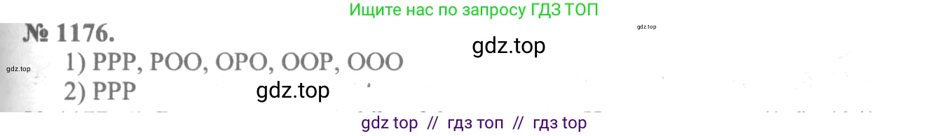Алгебра, 10-11 класс Учебник, авторы: Алимов Шавкат Арифджанович, Колягин Юрий Михайлович, Ткачева Мария Владимировна, Федорова Надежда Евгеньевна, Шабунин Михаил Иванович, издательство Просвещение, Москва, 2014, страница 362, номер 1176, Решение 3